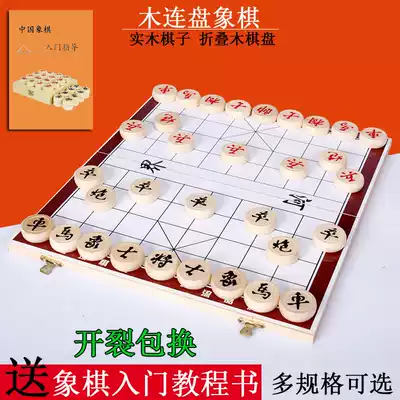 Planet adult children's folding plate solid wood Chinese chess student wooden forest number competition training chess set