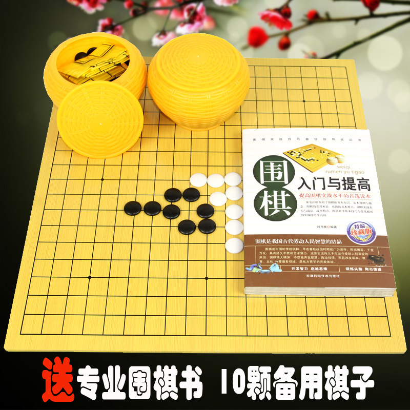 Gomoku Adult Resin Ammonium 361 Go Set Professional Competition Children's Go Kindergarten Teaching Materials Chess Book