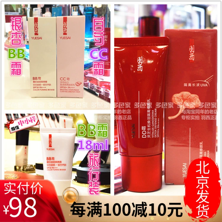 Kem chống nắng nhiều màu Jiayuxi Isolation Dòng BB Cream White Peony CC Cream Lingzhi DD Cream Whitening Concealer Nude Makeup Primer - Kem BB