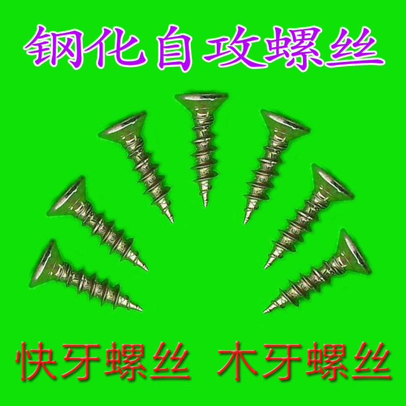 Wood Tooth Screw Plus Hard Screw Quick Tooth Screw Cross Sink Head Self Tapping Screw Fiber Nail Cabinet Door Drawer Nail