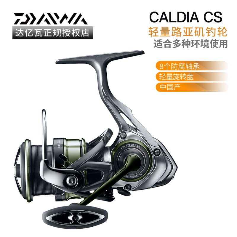 DAIWA Dayi WakaLudi 19 CALDIA CS LT spinning wheels Fishwheel Lua shallow cup lightweight