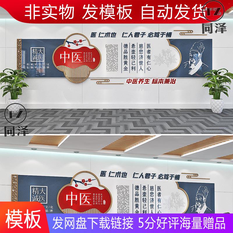 大气中国风中医院药房药店形象墙望闻问切养生医者仁心中医文化墙