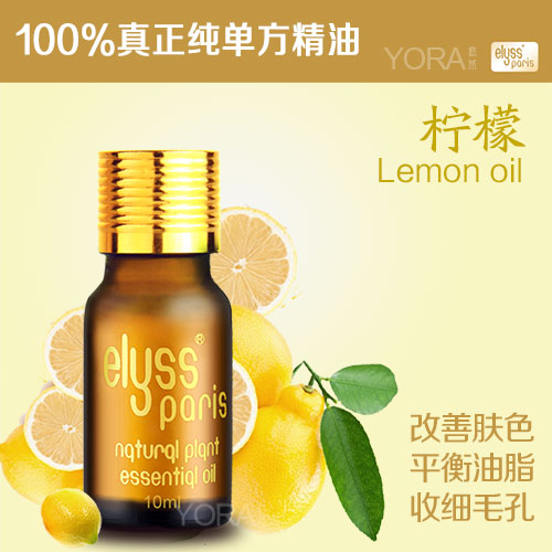 柠檬精油10ml 单方收细毛孔 控油补水紧致毛孔 芳疗正品