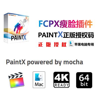 Special FCPX plug-in PaintX face-lift plug-in official authorization code color post-production film and television Mac Apple computer