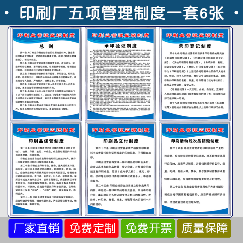 Five Management Systems for Printing Houses, Publishing Companies, and Printing Shops: Regulations for Printing, Registration, and Delivery of Printed Materials Five Management Systems for Printing Houses, Publishing Companies, and Printing Shops: Regulations for Printing, Registration, and Delivery of Printed Materials