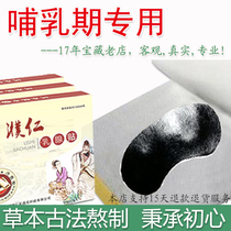 Special breast-blocking hard lumps to relieve breast blockage during lactation. Postpartum breast-clearing patch to relieve breast blockage. Hot and cold compress mammary gland patch.