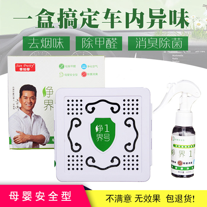 Net Sector 1 In-car Peculiar Smell On-board Incense Balm SOLID FRESH EXCEPT FORMALDEHYDE DEODORANT NET TASTE MAGIC BOX