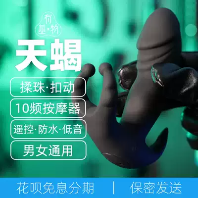 Scorpio Xiaoye G point back court wireless remote control vibration silicone massage male gay gay anal stuffed with base