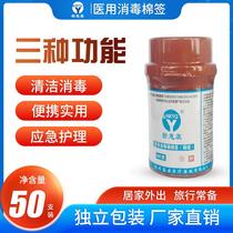 New Wellcome alcohol disinfection cotton swabs new packaging 50 single plastic-sealed disinfection supplies first aid medical supplies spot