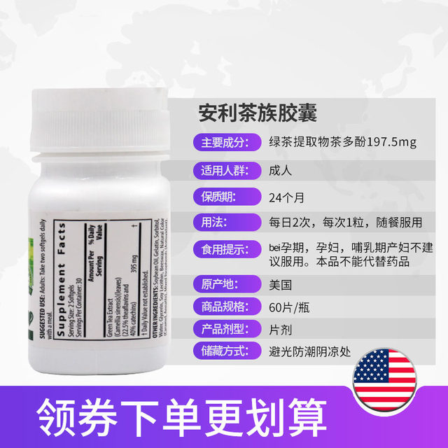 American-made AMWAY Nutrilite Tea Family Fatty Soft Capsules ຊາຂຽວໂພລີຟີນອລ 60 ແຄບຊູນ