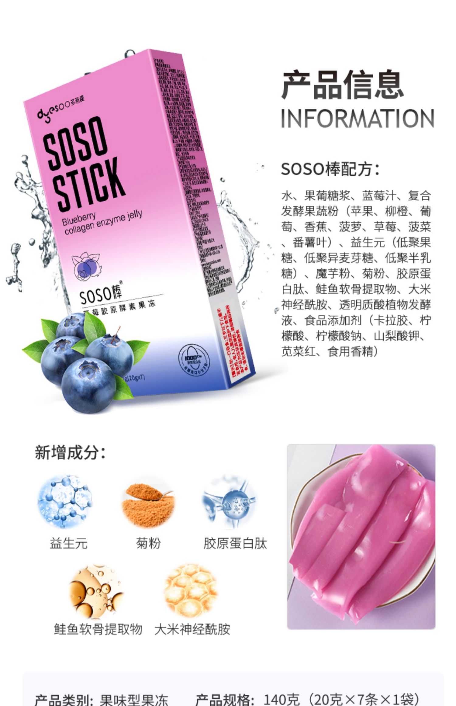 多燕瘦soso棒益生菌酵素果冻2盒