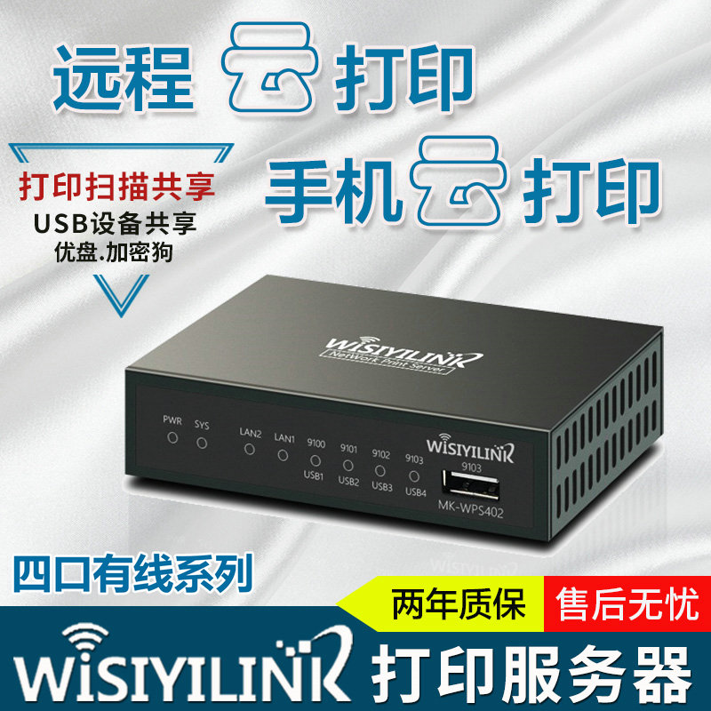 Wisiyilink 4-port wired USB print server Scan remote mobile phone cloud print cloud box