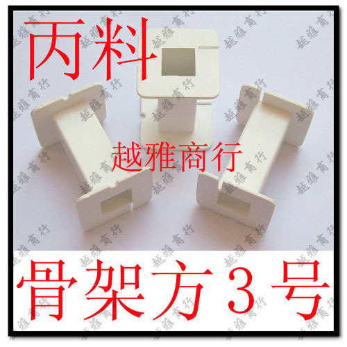 Square No. 3 a Material Inductor Skeleton, Frequency Divider Inductor Skeleton, Plastic Skeleton, Square, 45mm Long, with Holes on Both Sides