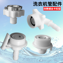 Automatic washing machine inlet pipe original steel head 4 points old-fashioned faucet universal buckle adapter