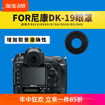 JJC Nikon DK-19 наглазник D850 D810 D800 D700 D5 D4S D4 окуляр камеры видоискатель