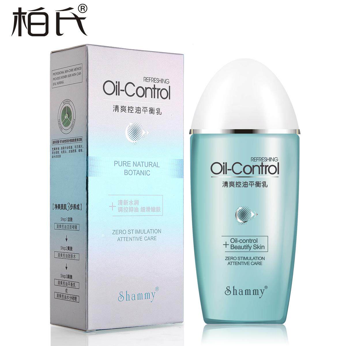 柏氏清爽控油平衡乳100ml 控油 抑油护肤品补水保湿化妆品 正品