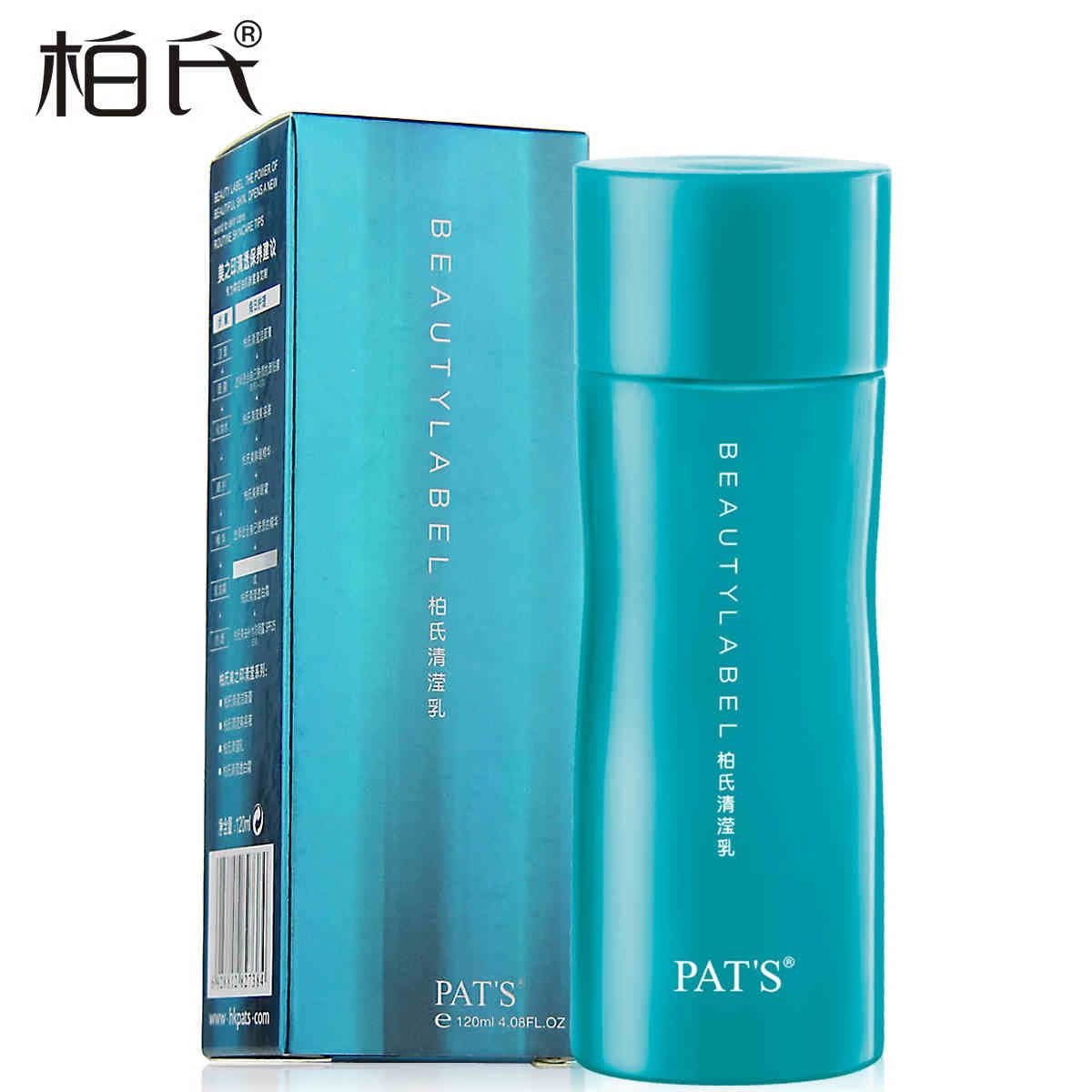 柏氏美之印清滢乳120ml 补水保湿滋润护肤乳液化妆品正品