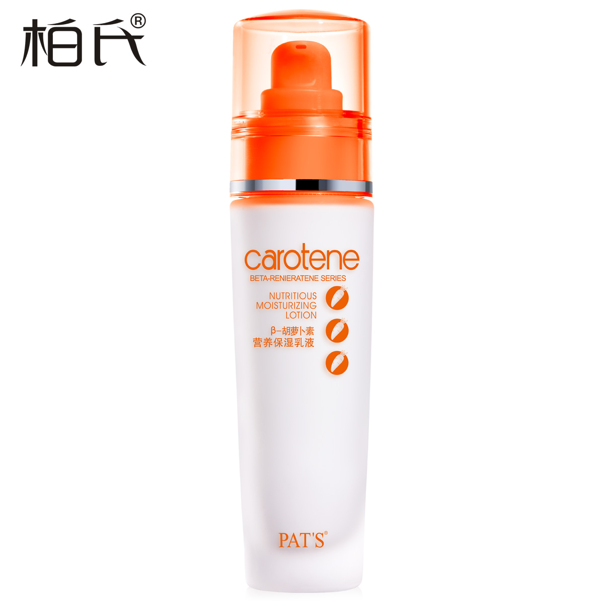 柏氏胡萝卜素营养保湿乳液80ml 保湿补水滋润去干燥 抗衰抗皱正品