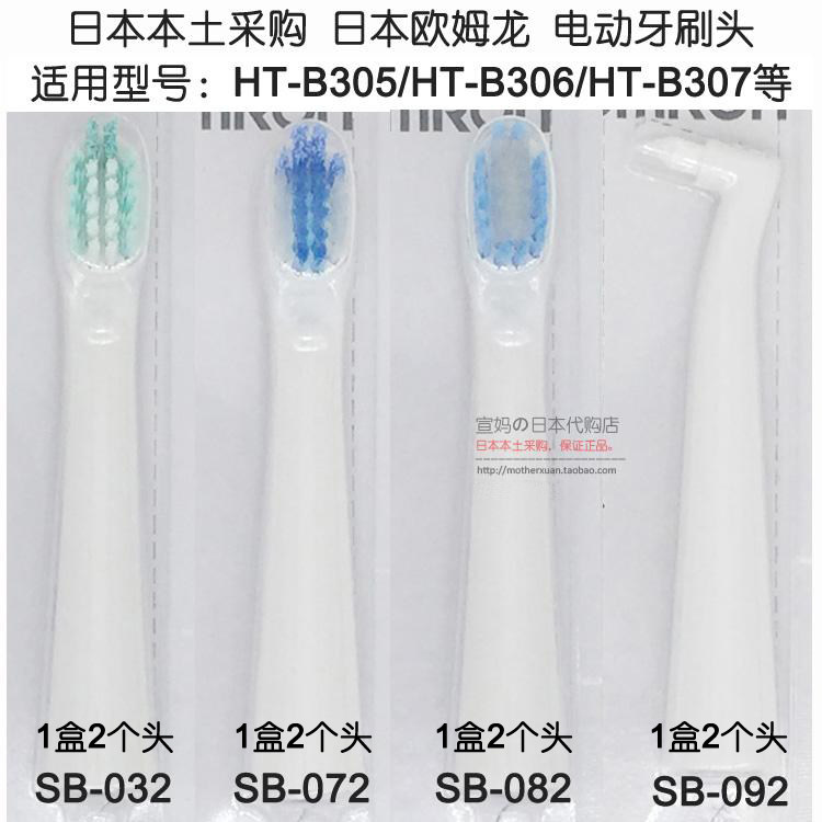 Usd 11 70 Japan Omron Ht 05 06 B210 C350 Electric Toothbrush Head Sb 032 072 0 092 Wholesale From China Online Shopping Buy Asian Products Online From The Best Shoping Agent Chinahao Com