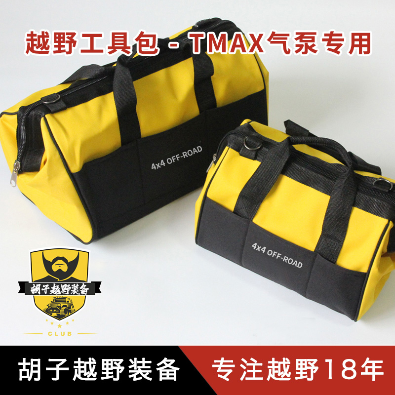 tmax air pump bag off-road tool bag waterproof Oxford cloth multi-functional storage canvas bag home appliance repair bag