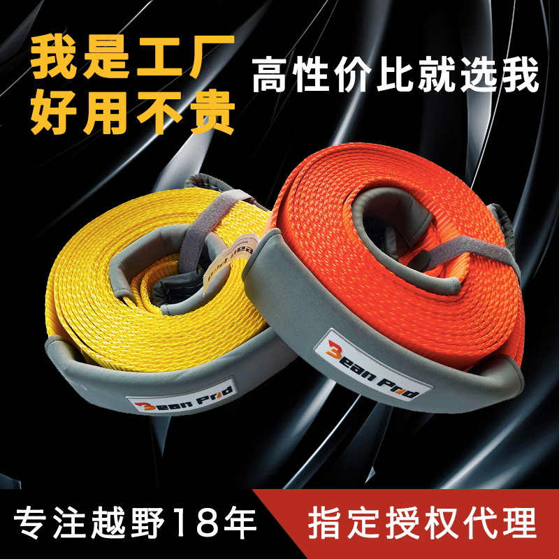 Off-road anti-shock tow rope 15 tons strong trailer belt high elastic polyester pull rope Bean Pod