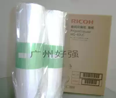 Suitable for Kishdeye imported Ricoh speed printer HQ-40LC plate paper A3 All speed paper