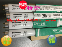 Loose import lamp tube FL20SS W 18 FL20SSW18 spot goods Japan original import