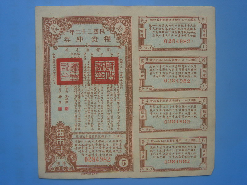 Fujian Food Stamp Collection -- Food Bank Coupon Wudou in 32 years of the Republic of China(0284982)