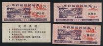 Fujian Grain Ticket Collection-A 91-year 3 full set of residents oil vouchers in Huazhen Town Huaan County