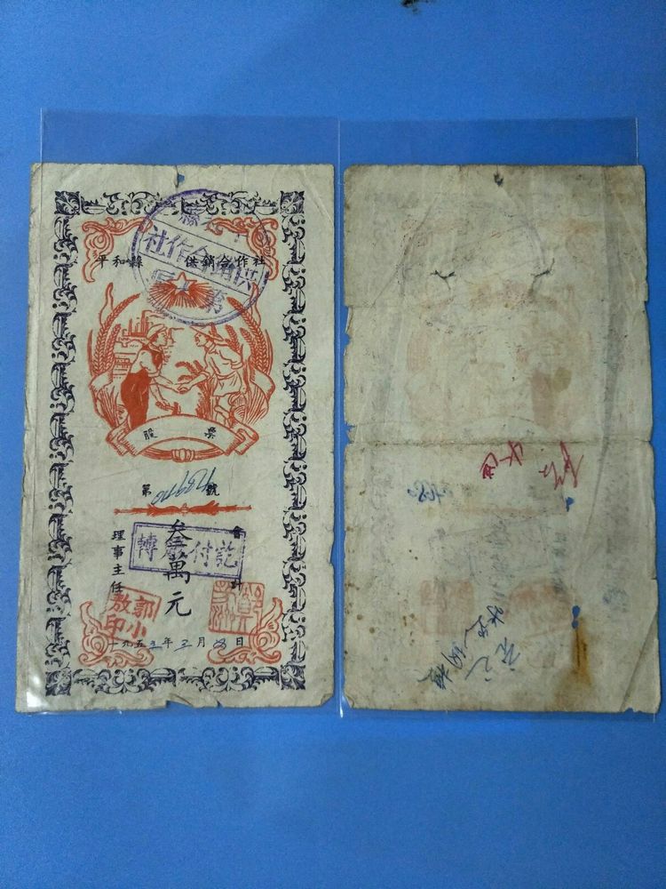 Old stock collection -- in 1955, Fujian Pinghe County Seventh District supply and marketing cooperative stock 30,000 yuan