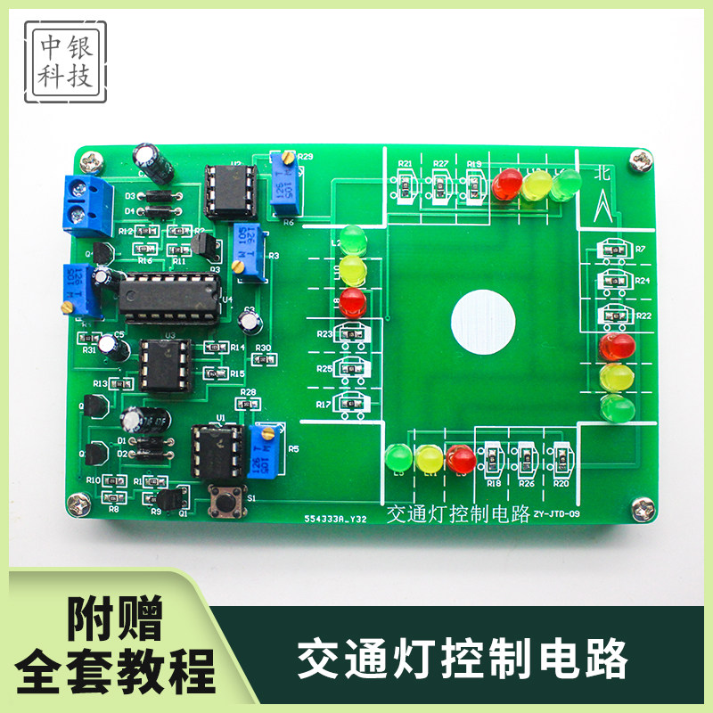 交通灯控制 数字电子电路装调与应用技能竞赛套件 工艺教学实训