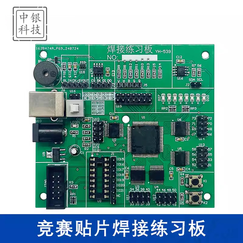 贴片焊接练习板 LQFP100直插贴片元器件焊接练习板 电子训练套件