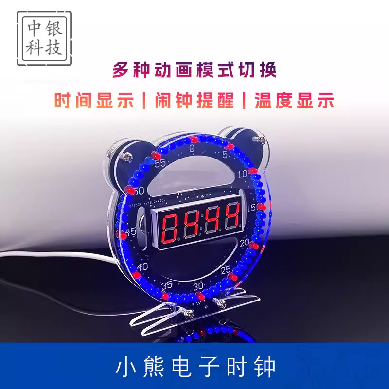 小熊数字时钟套件光控温度创意闹钟单片机 DIY焊接实验实训组装