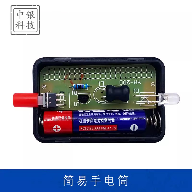 简易手电筒散件焊接练习电路板LED灯趣味DIY电子实验焊接制作套件