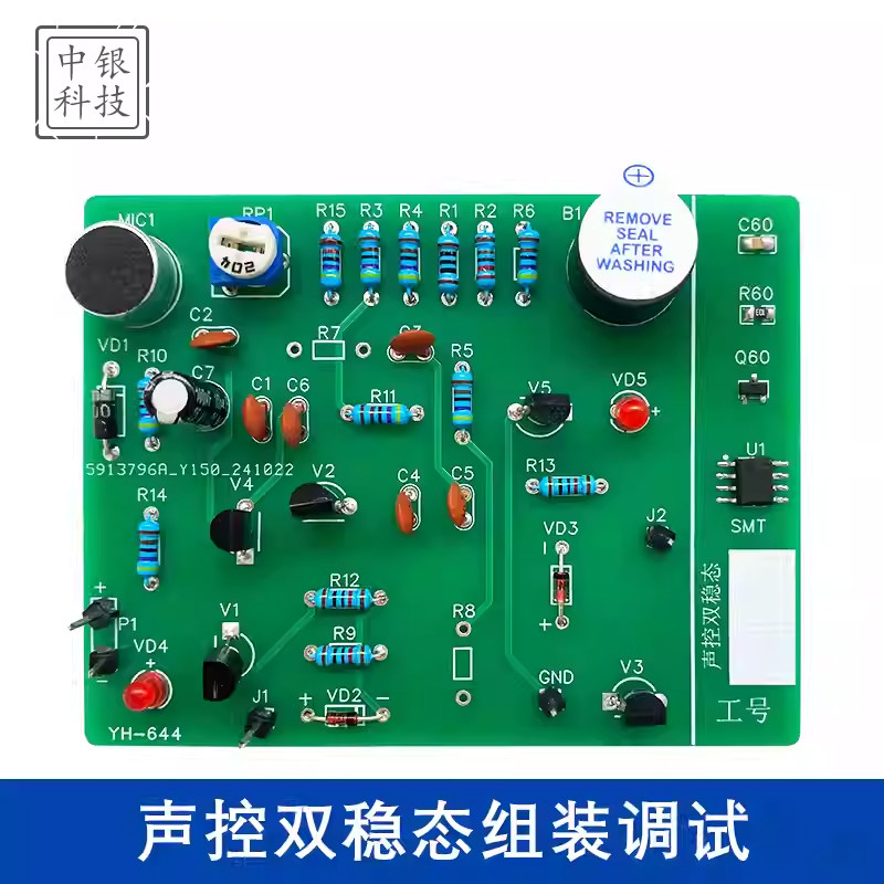 声控双稳态组装调试技能考试套件 DIY电子实训模拟试题练习