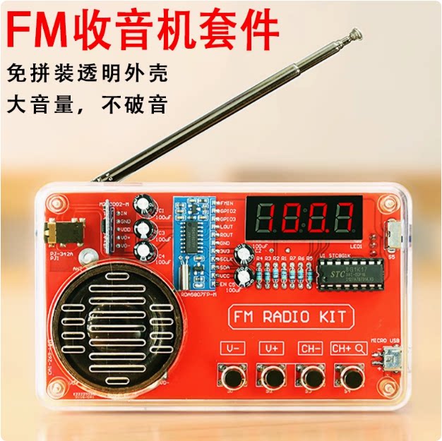 收音机套件diy组装fm调频电路板制作散件单片机电子制作焊接练习
