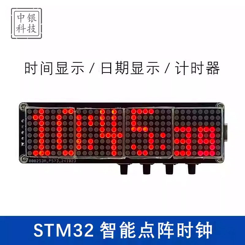 STM32 智能点阵时钟DIY智能电子时钟实验焊接开发教学套件