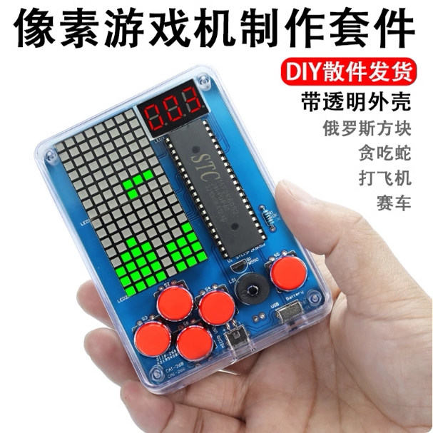 像素游戏机制作套件51单片俄罗斯方块散件DIY焊接实训电子小制作