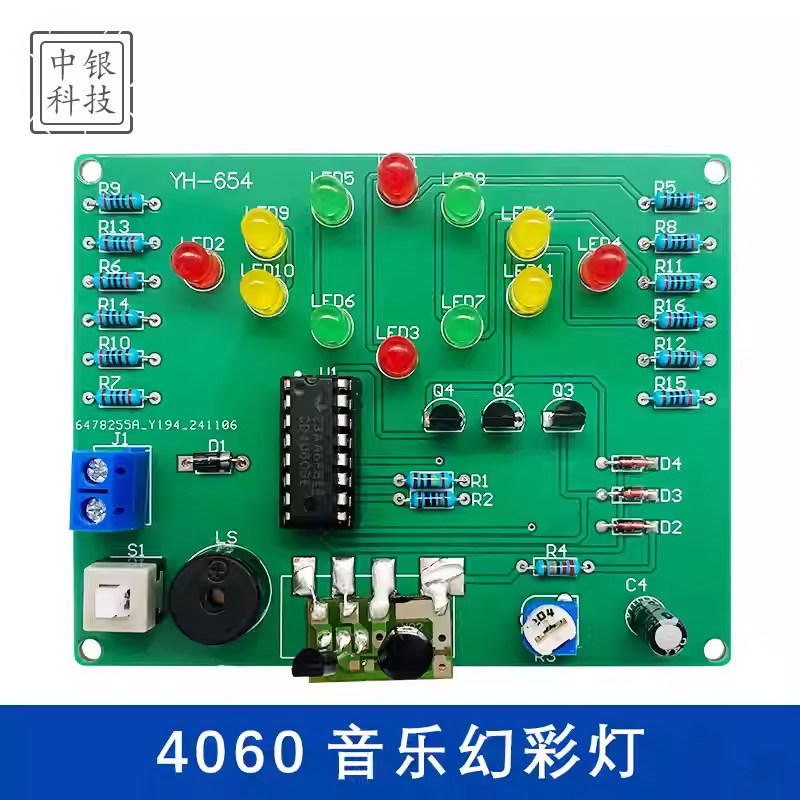 4060音乐幻彩灯套件/DIY电子创新散件DIYD电子实验焊接电路