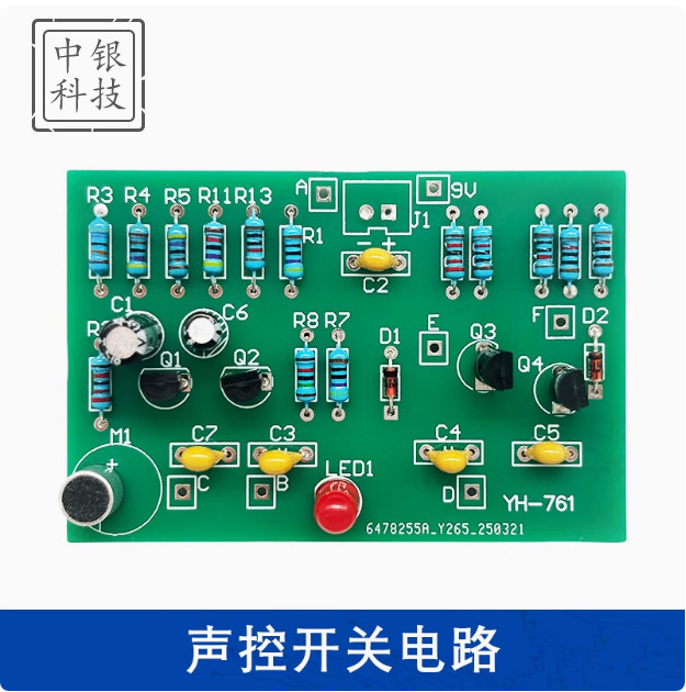 声控开关电路散件技能考一本通电子电工专业中职技能考试
