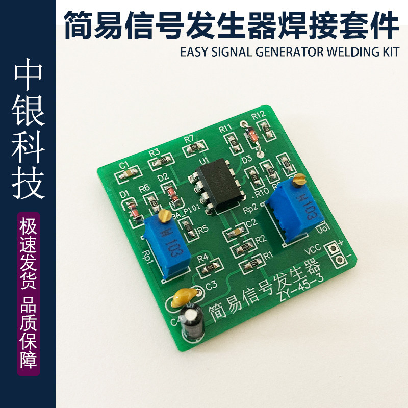 简易信号发生器焊接套件RC文氏电桥振荡电子电工教学实训 ZY-45-3