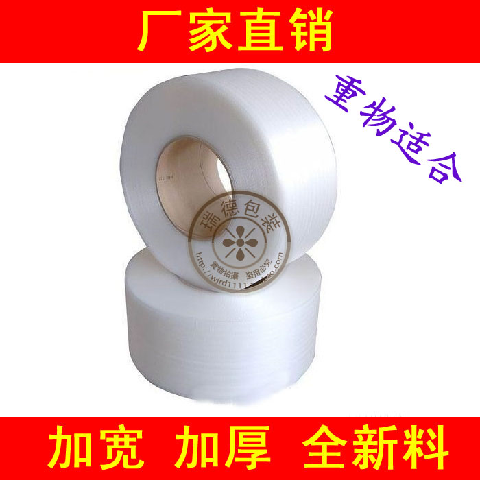 PP packing belt plastic packing belt electrical appliances and other heavy goods special 15mm*0 8mm widened and thickened