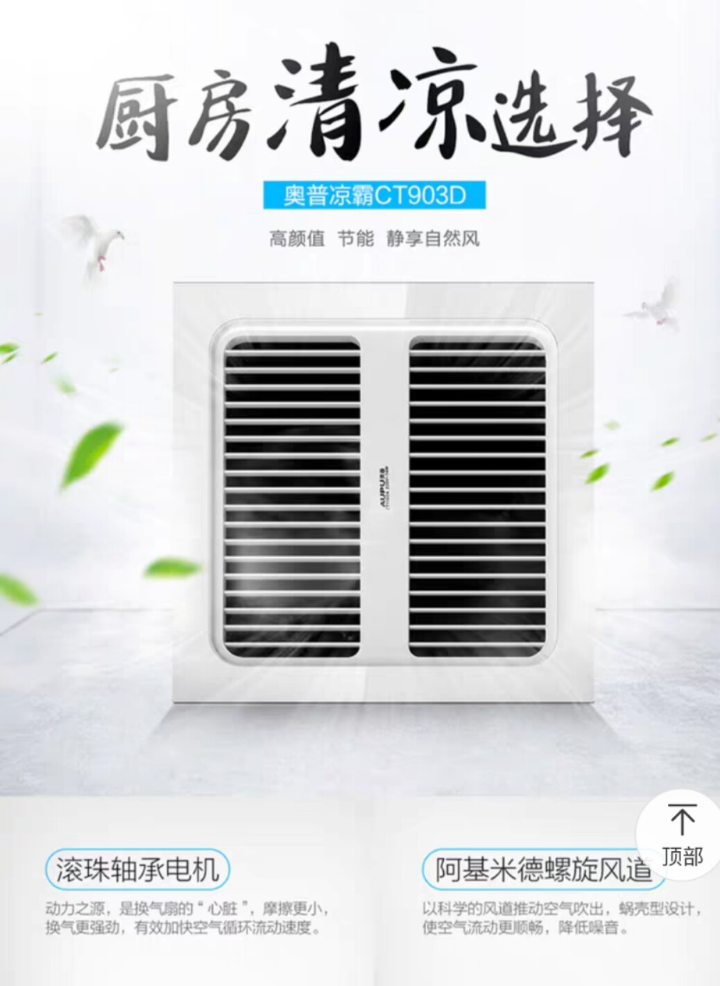 OP Integrated Ceiling Kitchen Cooler CT903D