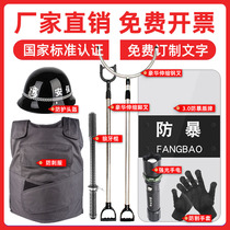 School kindergarten security equipment 8 eight sets of anti-stab suit explosion-proof helmet shield riot steel fork security equipment