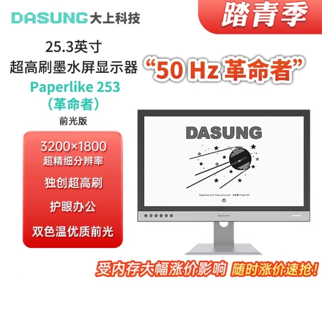 [DASUNG] 25.3インチEインクディスプレイ搭載、紙のような質感の電子書籍リーダー、超高リフレッシュレート50Hz