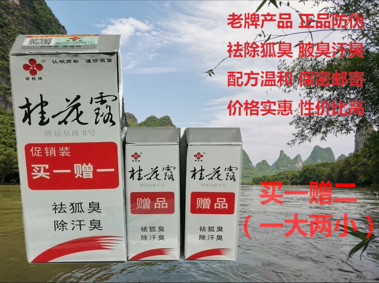 Buy 1 gig 2 silver guitarosmans osmanthus dew Deodorant Liquid Armpits and Smell Net Human Body Stop Sweat and dry and dry