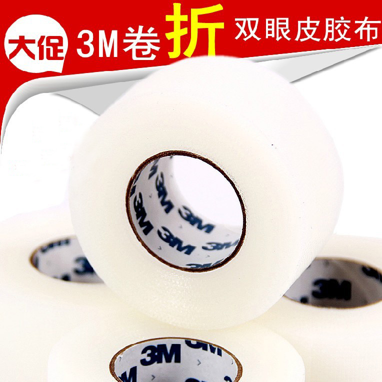 3M买2送小 美国美容透气透明通气型低敏双眼皮美目贴胶带 2.4cm宽