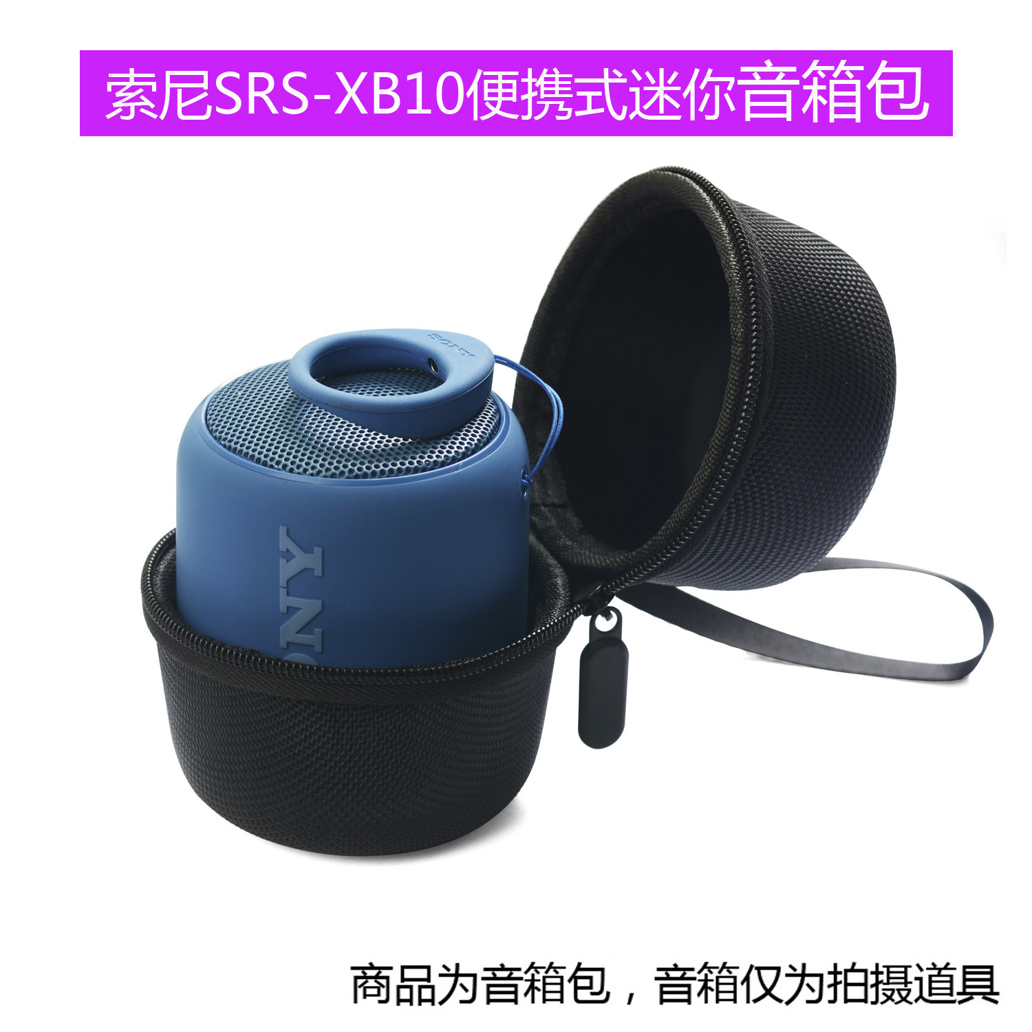 Suitable for Sony SRS-XB10 Mini Portable Speaker bag Protective case Hard shell compression dustproof box