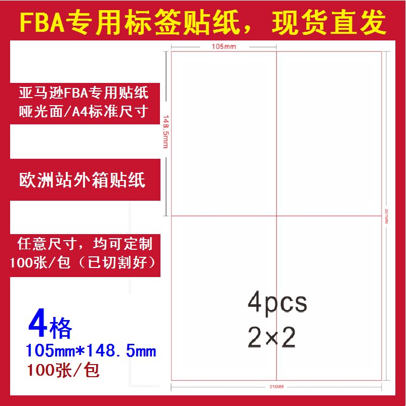 Amazon FBA transport label self-adhesive outer box sticker European Station four-grid box label 100 sheets