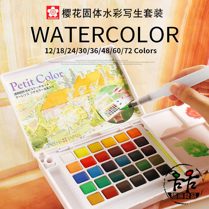 Cherry blossomS Terrence 24 colors 30 colors 36 colors 48 colors Transparent solid watercolor pigment Portable watercolor set